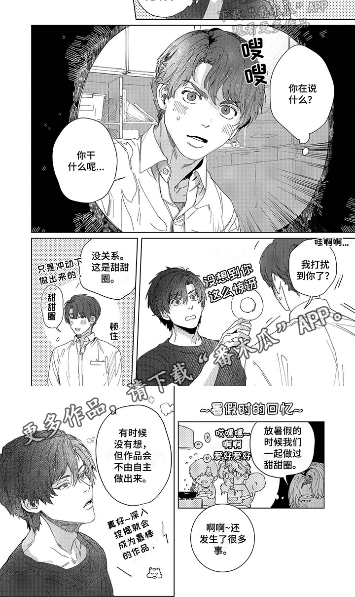 《向往的工作室》漫画最新章节第13章：雕刻免费下拉式在线观看章节第【1】张图片