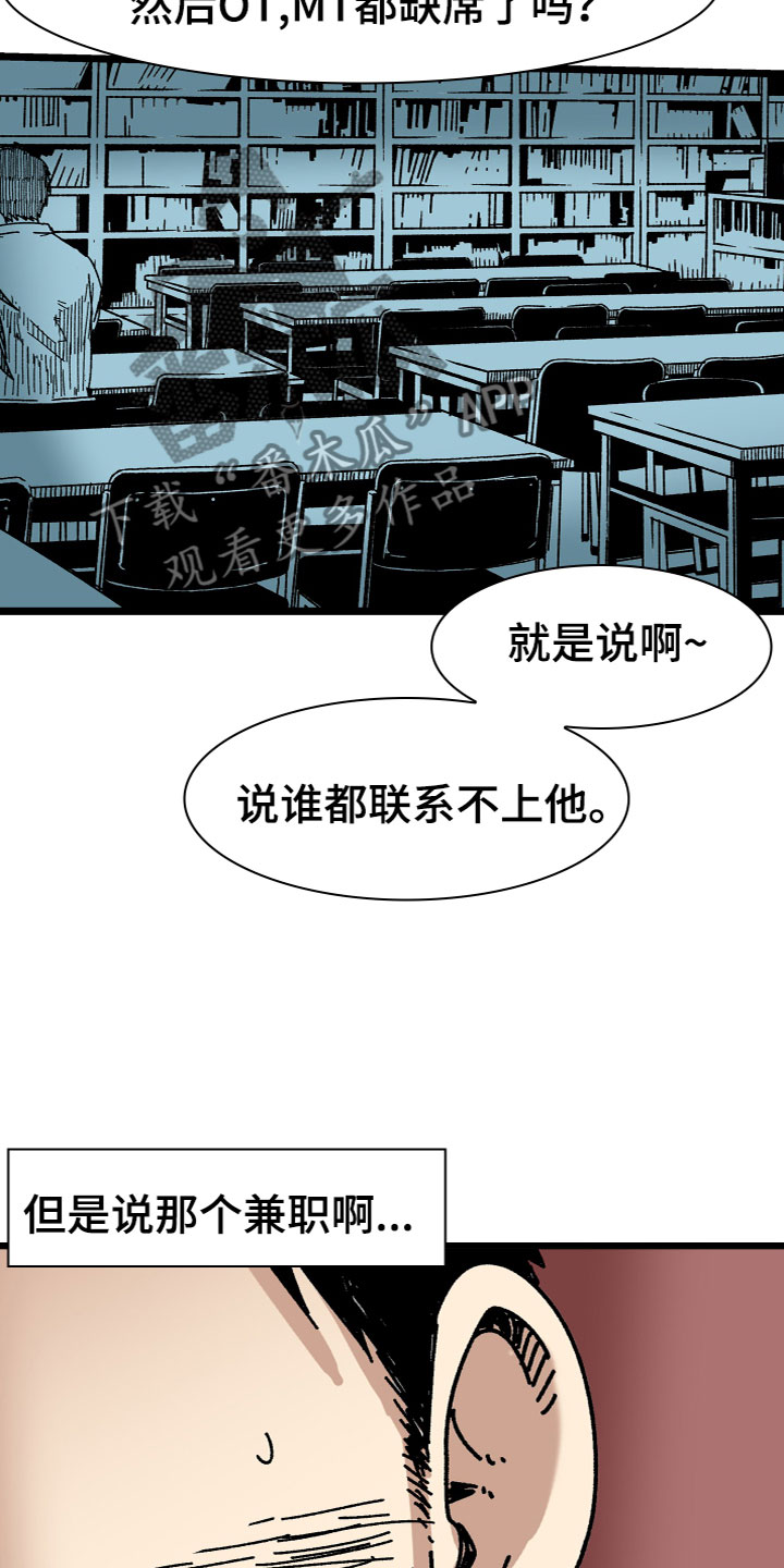 《难忘的教训》漫画最新章节第5章：兼职免费下拉式在线观看章节第【13】张图片