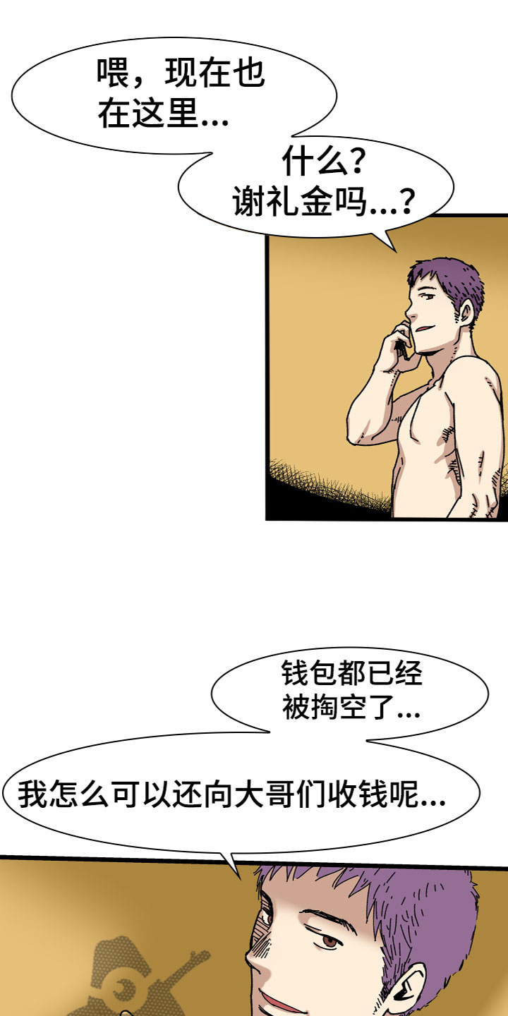 《难忘的教训》漫画最新章节第5章：兼职免费下拉式在线观看章节第【18】张图片