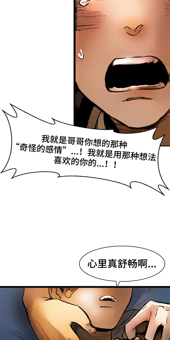 【难忘的教训】漫画-（第16章：心意）章节漫画下拉式图片-5.jpg