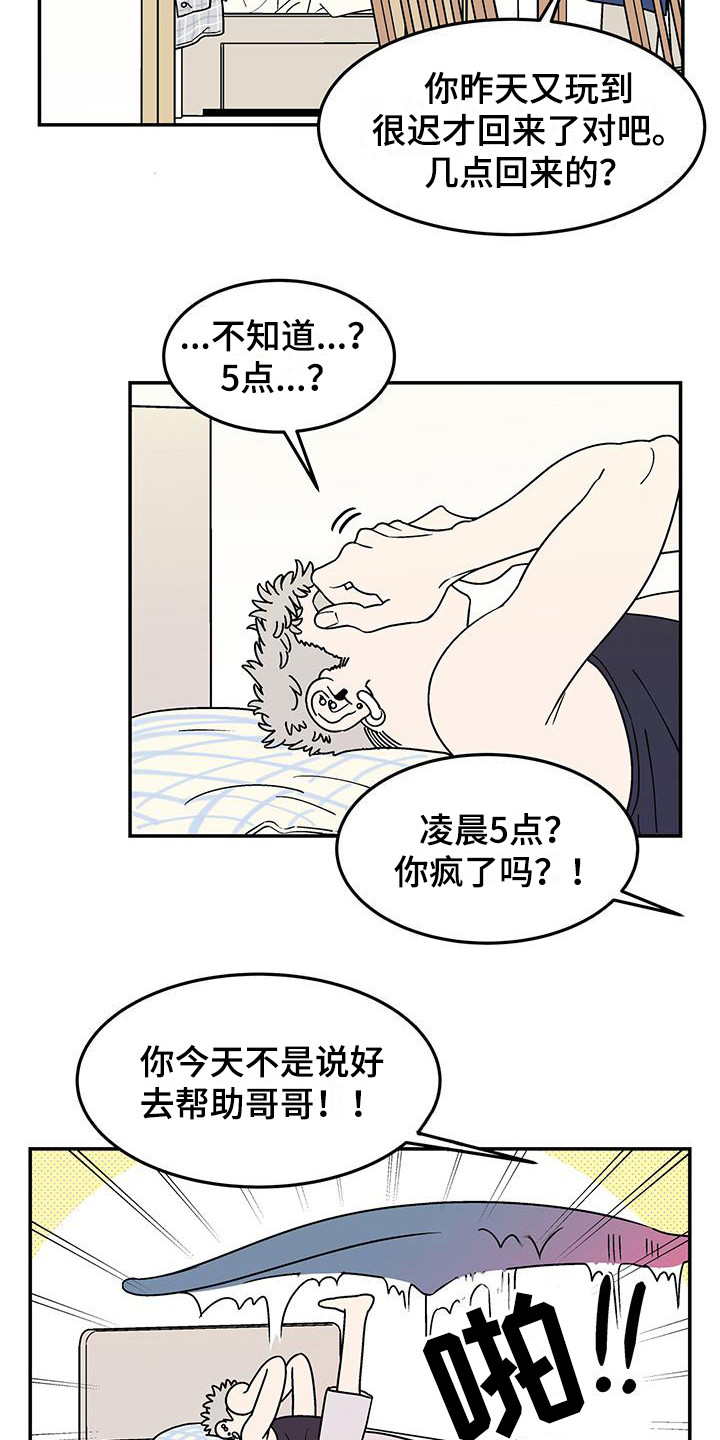 《玩世不恭》漫画最新章节第1章：玩世不恭免费下拉式在线观看章节第【4】张图片