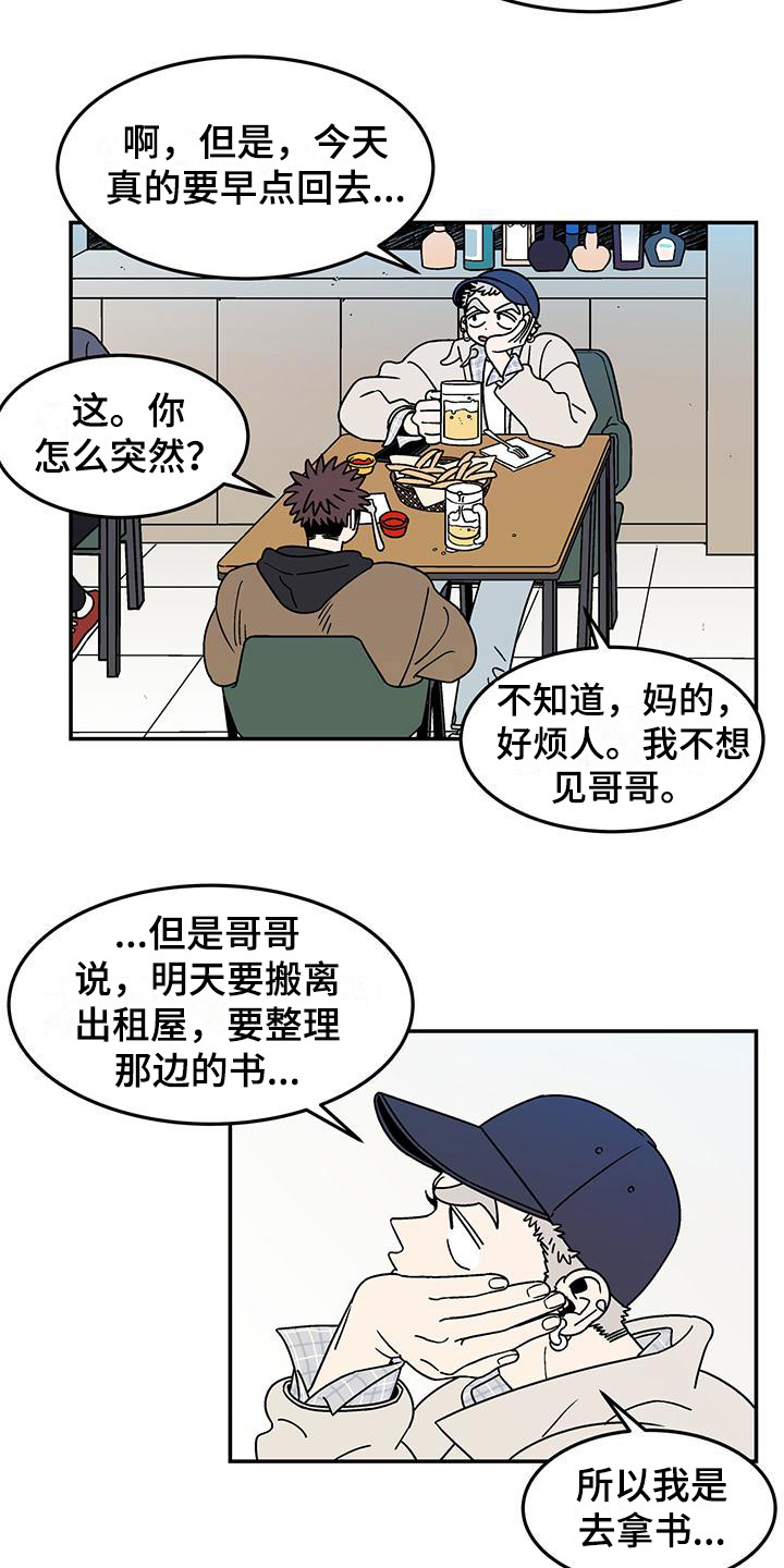 《玩世不恭》漫画最新章节第1章：玩世不恭免费下拉式在线观看章节第【8】张图片