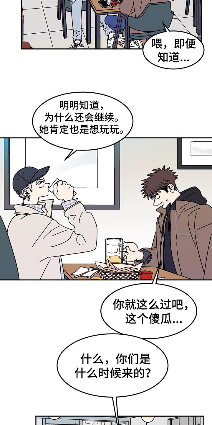 《玩世不恭》漫画最新章节第1章：玩世不恭免费下拉式在线观看章节第【11】张图片