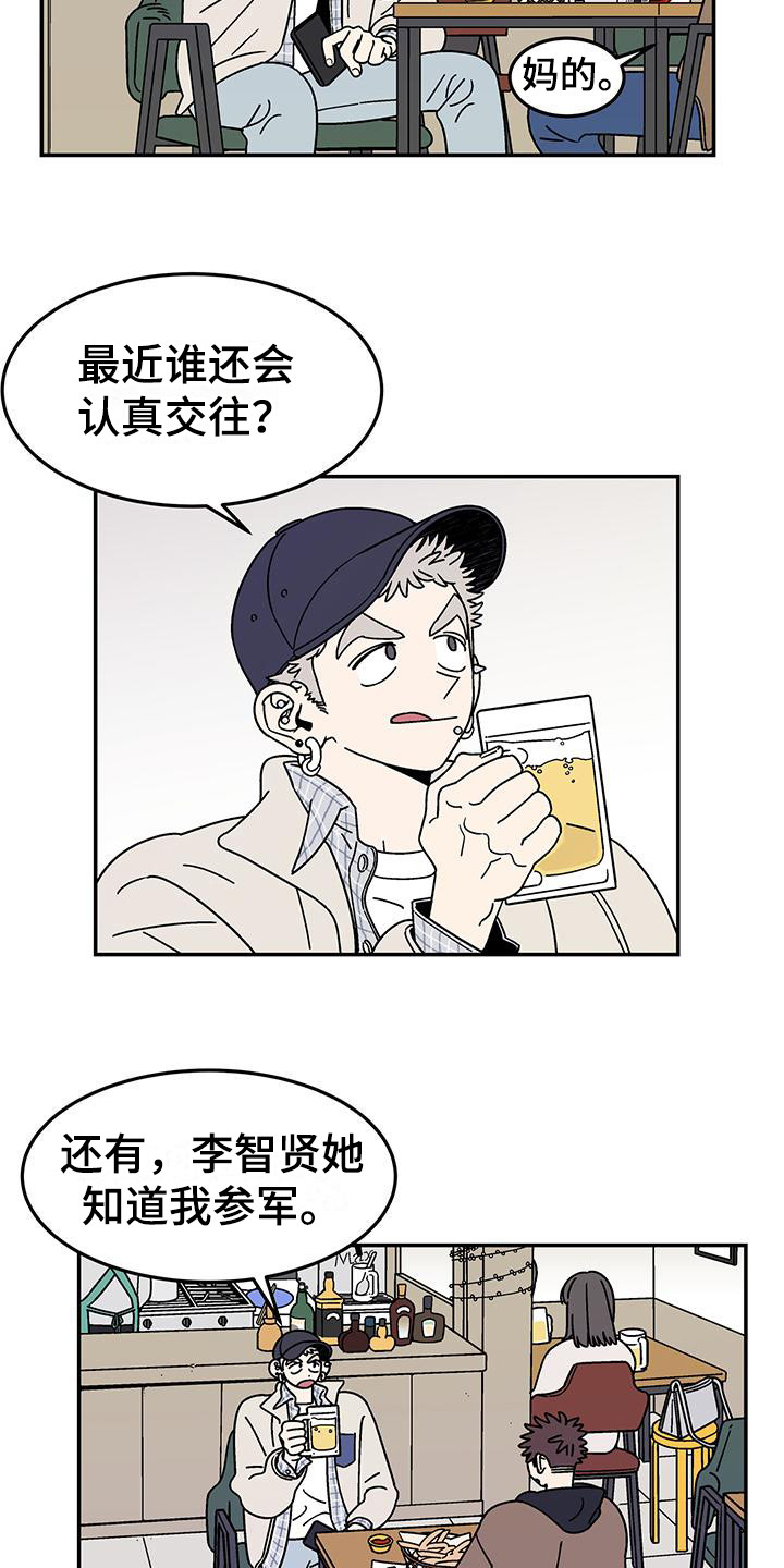 《玩世不恭》漫画最新章节第1章：玩世不恭免费下拉式在线观看章节第【12】张图片