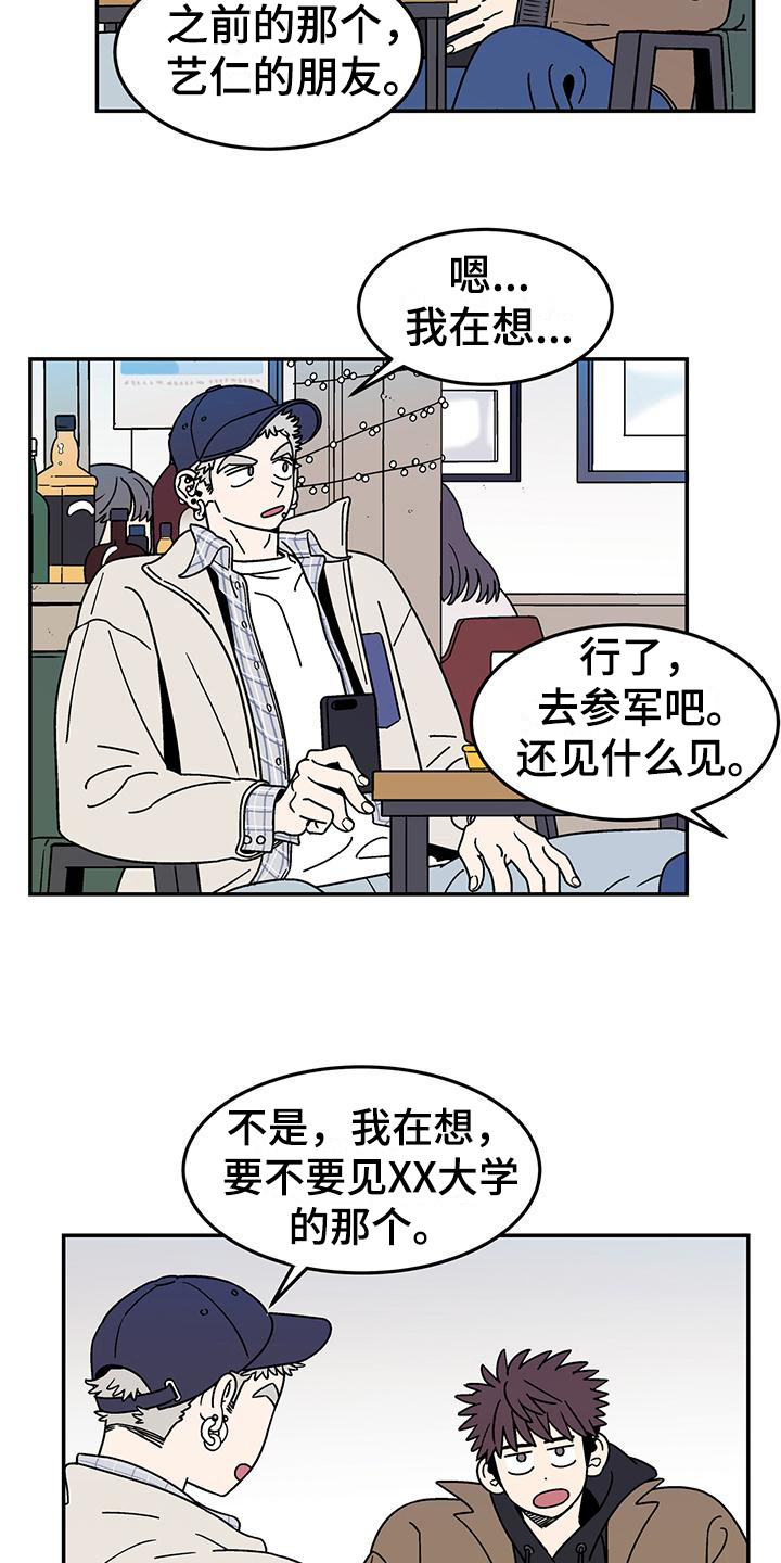 《玩世不恭》漫画最新章节第1章：玩世不恭免费下拉式在线观看章节第【14】张图片