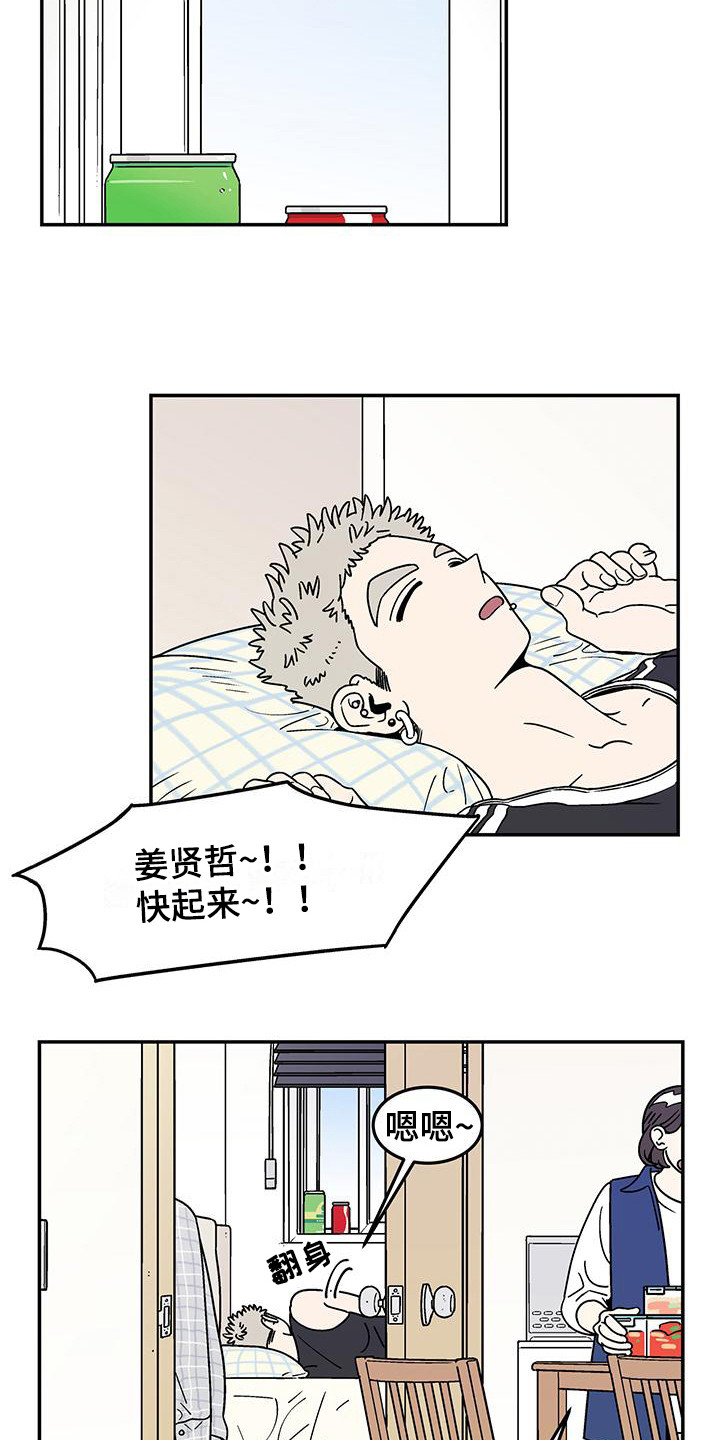 《玩世不恭》漫画最新章节第1章：玩世不恭免费下拉式在线观看章节第【5】张图片