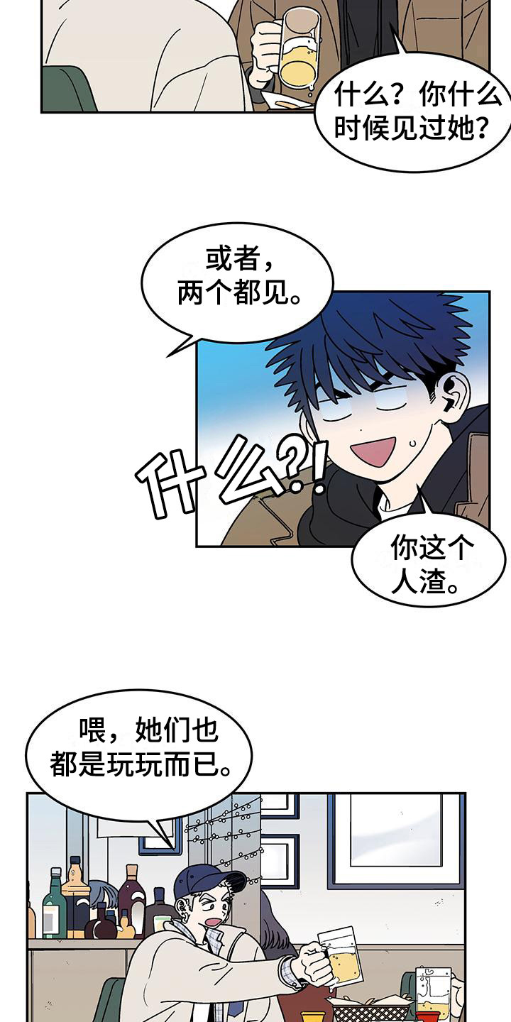 《玩世不恭》漫画最新章节第1章：玩世不恭免费下拉式在线观看章节第【13】张图片