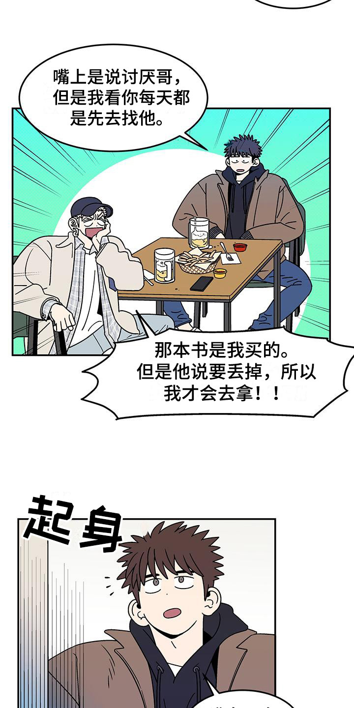 《玩世不恭》漫画最新章节第1章：玩世不恭免费下拉式在线观看章节第【7】张图片