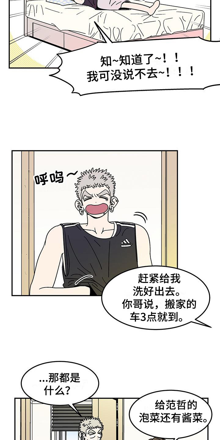 《玩世不恭》漫画最新章节第1章：玩世不恭免费下拉式在线观看章节第【3】张图片