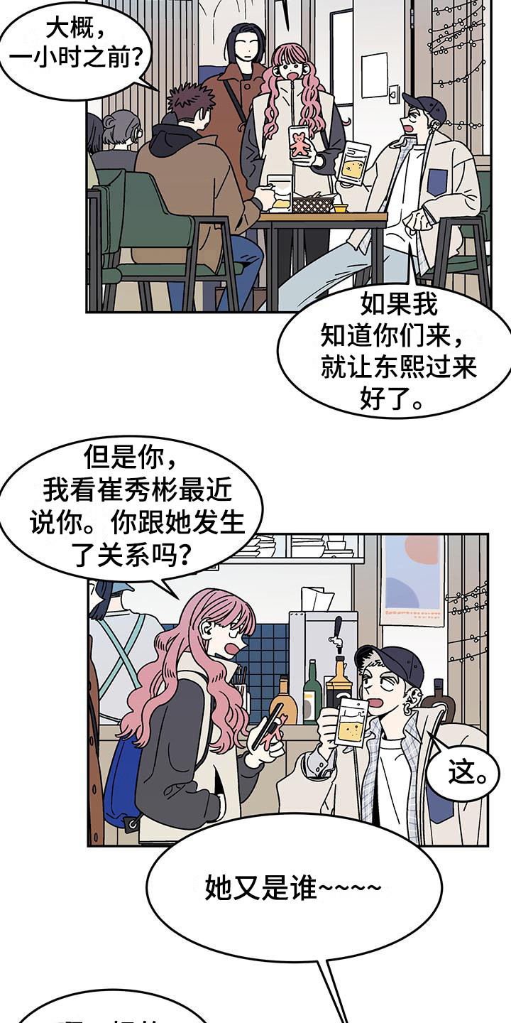 《玩世不恭》漫画最新章节第1章：玩世不恭免费下拉式在线观看章节第【10】张图片