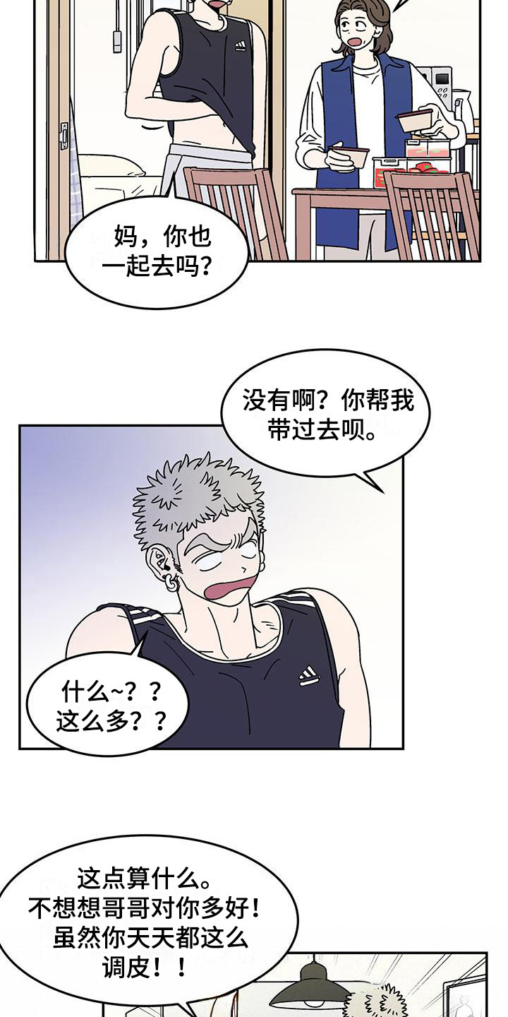 《玩世不恭》漫画最新章节第1章：玩世不恭免费下拉式在线观看章节第【2】张图片