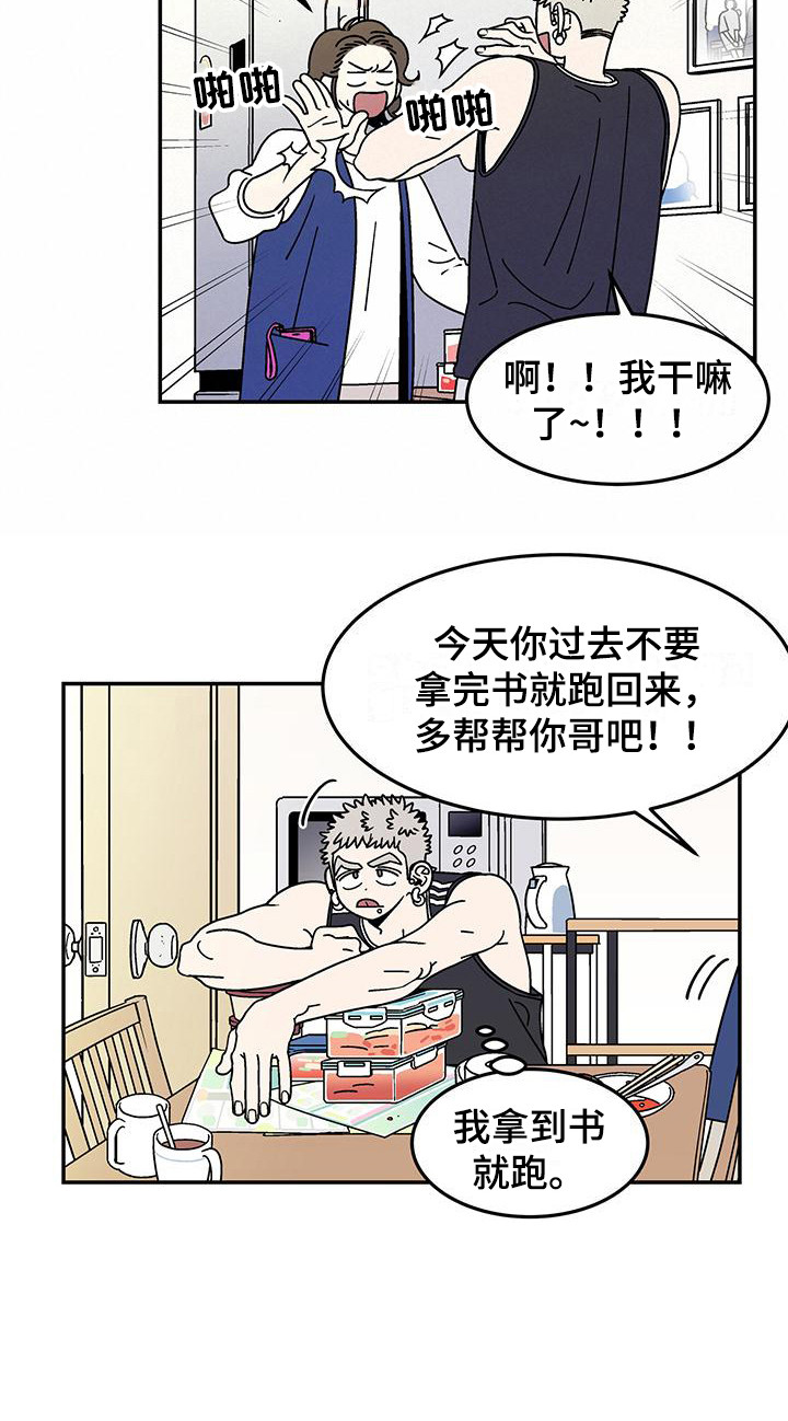 《玩世不恭》漫画最新章节第1章：玩世不恭免费下拉式在线观看章节第【1】张图片