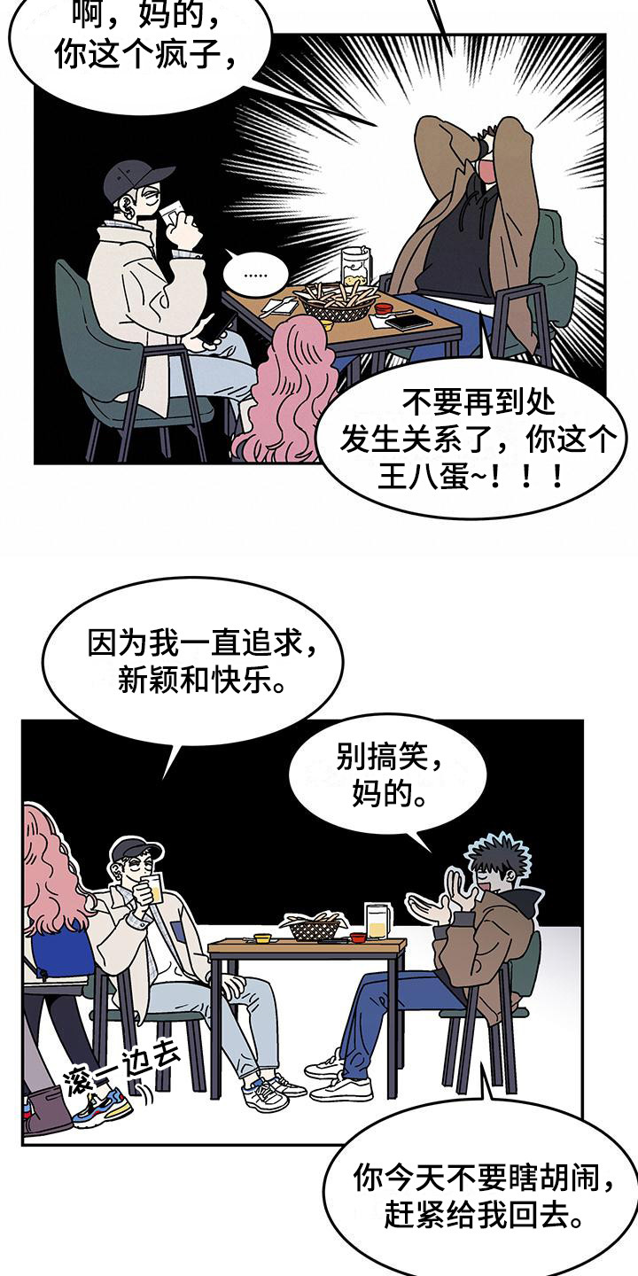 《玩世不恭》漫画最新章节第1章：玩世不恭免费下拉式在线观看章节第【9】张图片