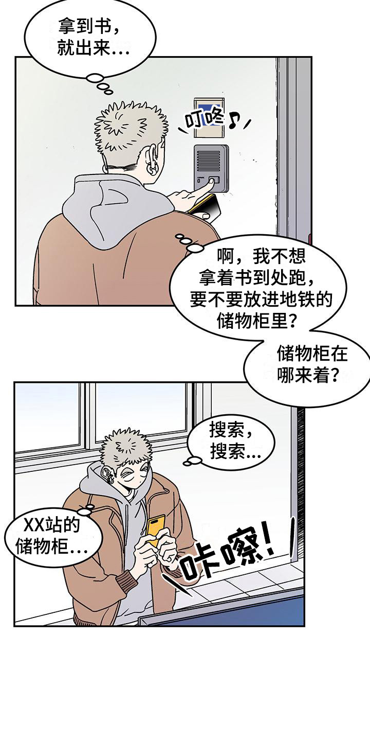 《玩世不恭》漫画最新章节第2章：室友免费下拉式在线观看章节第【14】张图片