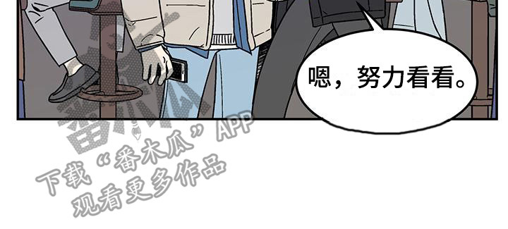 《玩世不恭》漫画最新章节第4章：爽快答应免费下拉式在线观看章节第【1】张图片