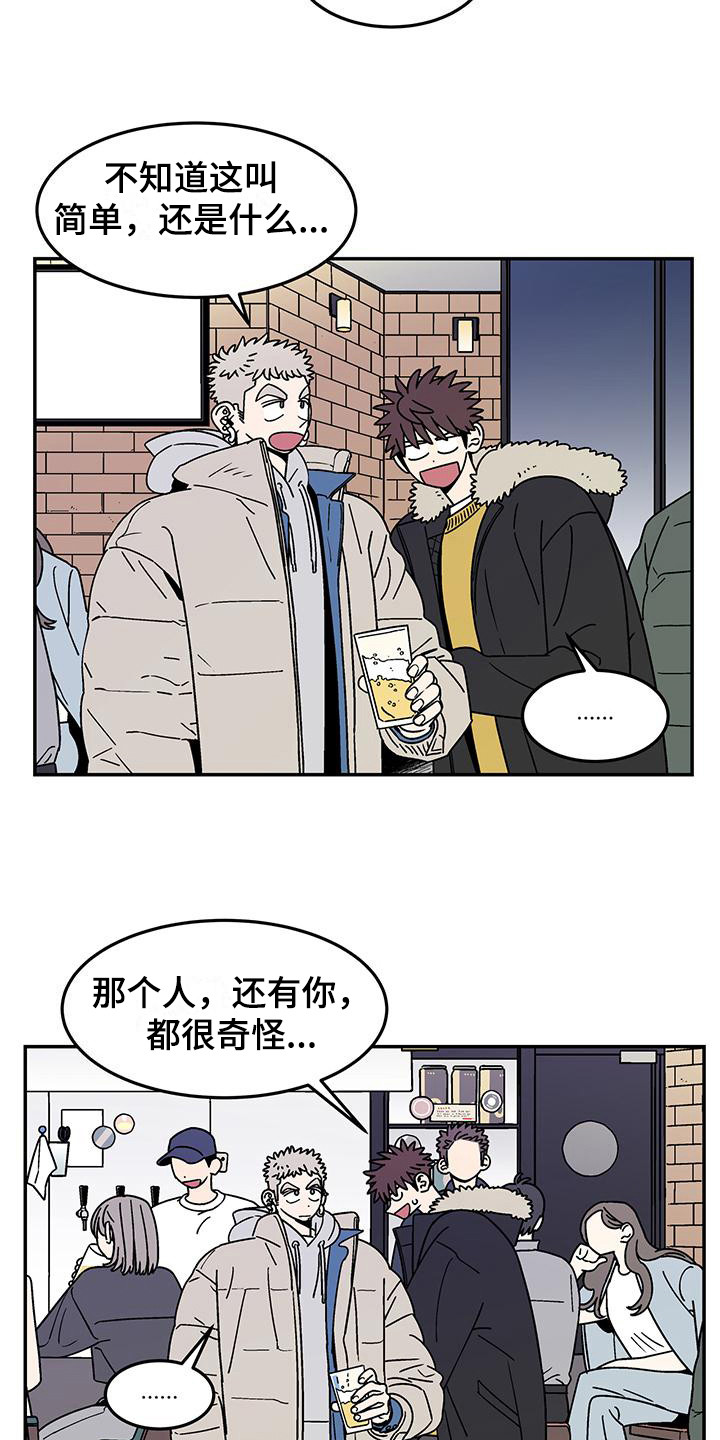 《玩世不恭》漫画最新章节第4章：爽快答应免费下拉式在线观看章节第【2】张图片