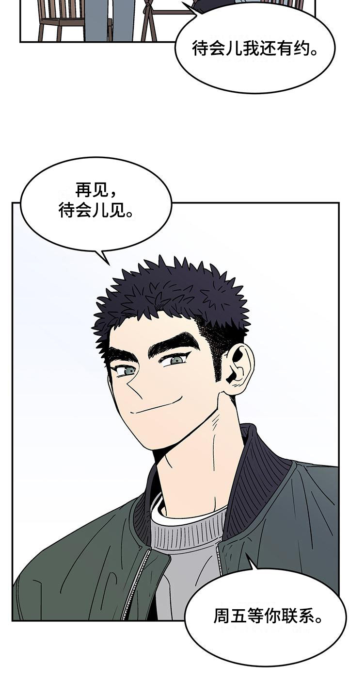 《玩世不恭》漫画最新章节第4章：爽快答应免费下拉式在线观看章节第【12】张图片