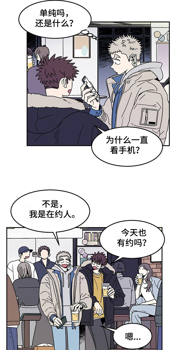 《玩世不恭》漫画最新章节第4章：爽快答应免费下拉式在线观看章节第【9】张图片