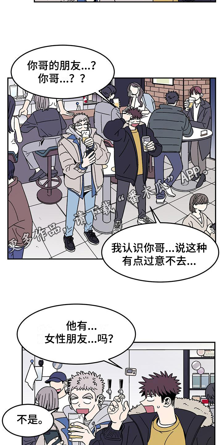 《玩世不恭》漫画最新章节第4章：爽快答应免费下拉式在线观看章节第【7】张图片