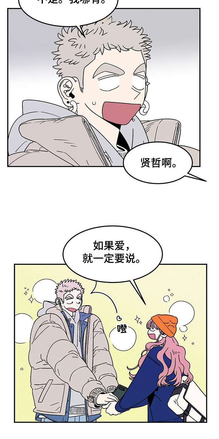 《玩世不恭》漫画最新章节第5章：连声应允免费下拉式在线观看章节第【15】张图片