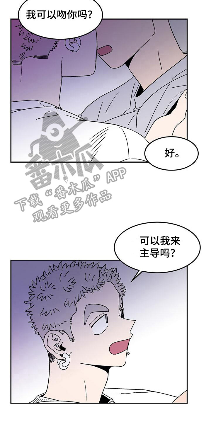 《玩世不恭》漫画最新章节第5章：连声应允免费下拉式在线观看章节第【2】张图片