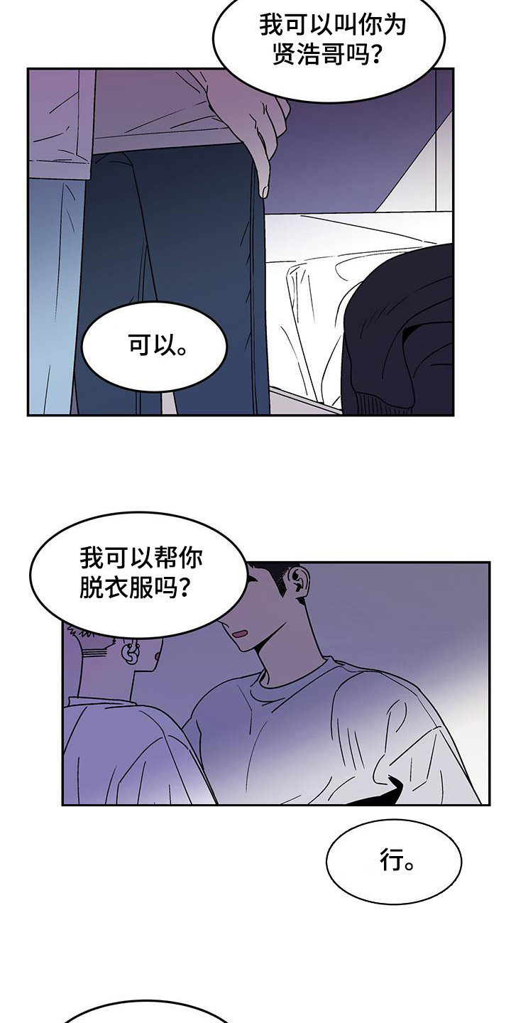 《玩世不恭》漫画最新章节第5章：连声应允免费下拉式在线观看章节第【3】张图片