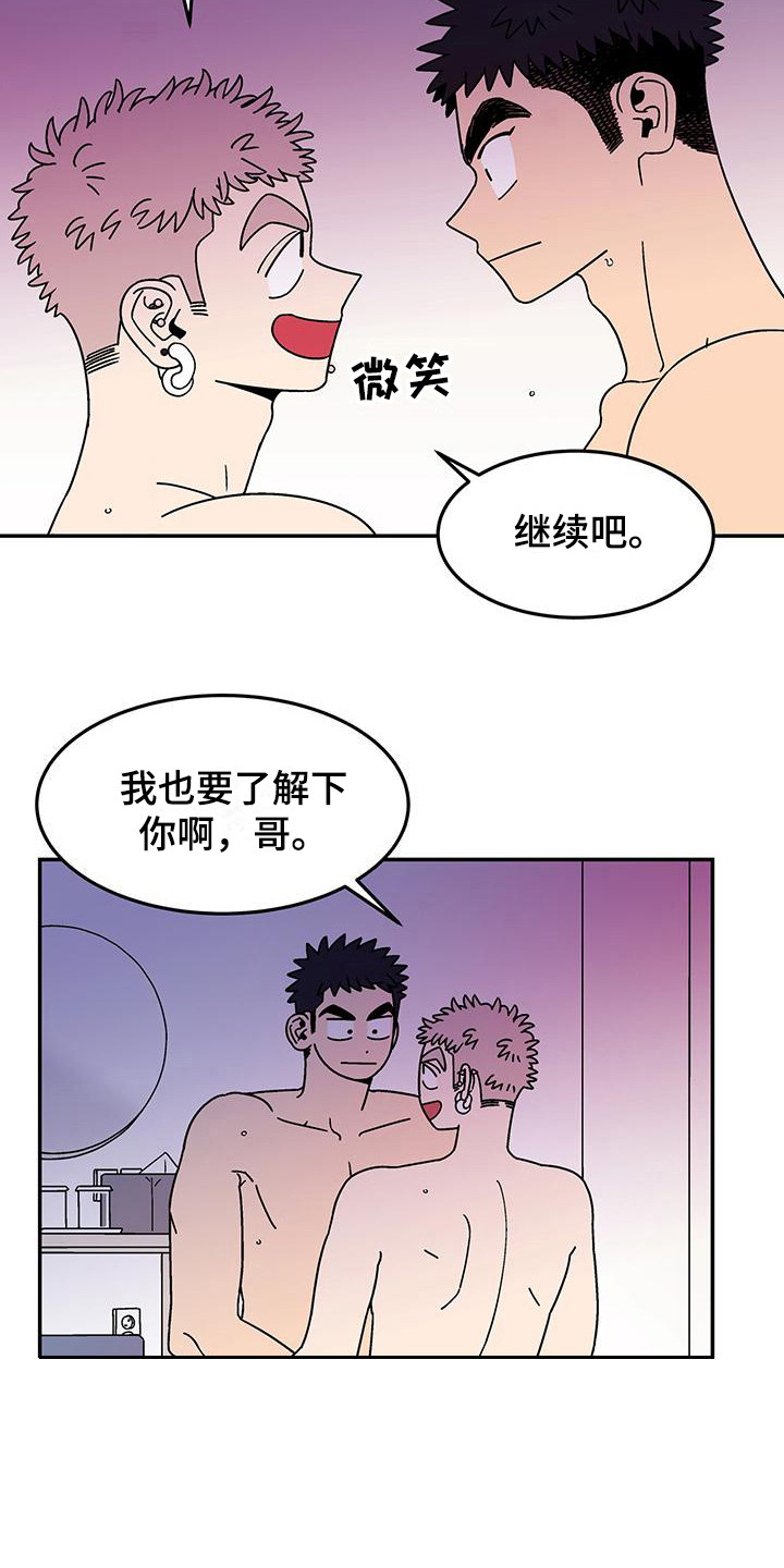 《玩世不恭》漫画最新章节第7章：很开心 免费下拉式在线观看章节第【11】张图片