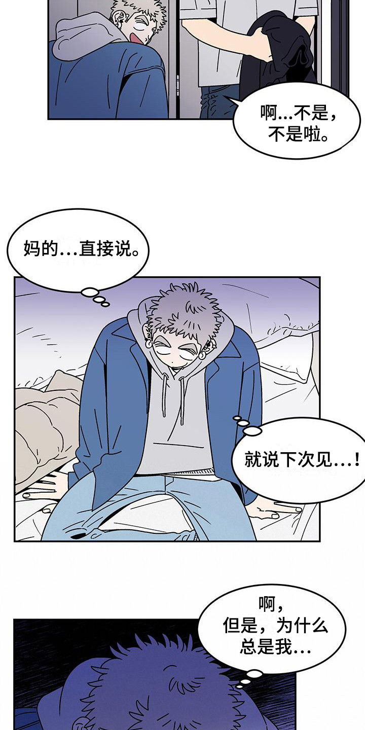 《玩世不恭》漫画最新章节第7章：很开心 免费下拉式在线观看章节第【3】张图片