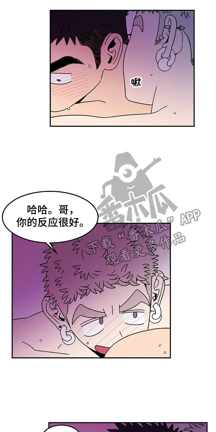 《玩世不恭》漫画最新章节第7章：很开心 免费下拉式在线观看章节第【10】张图片