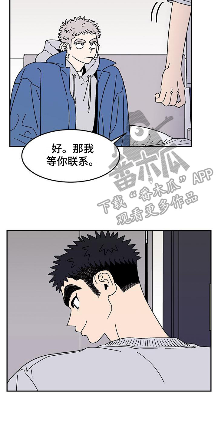 《玩世不恭》漫画最新章节第8章：等你联系免费下拉式在线观看章节第【14】张图片