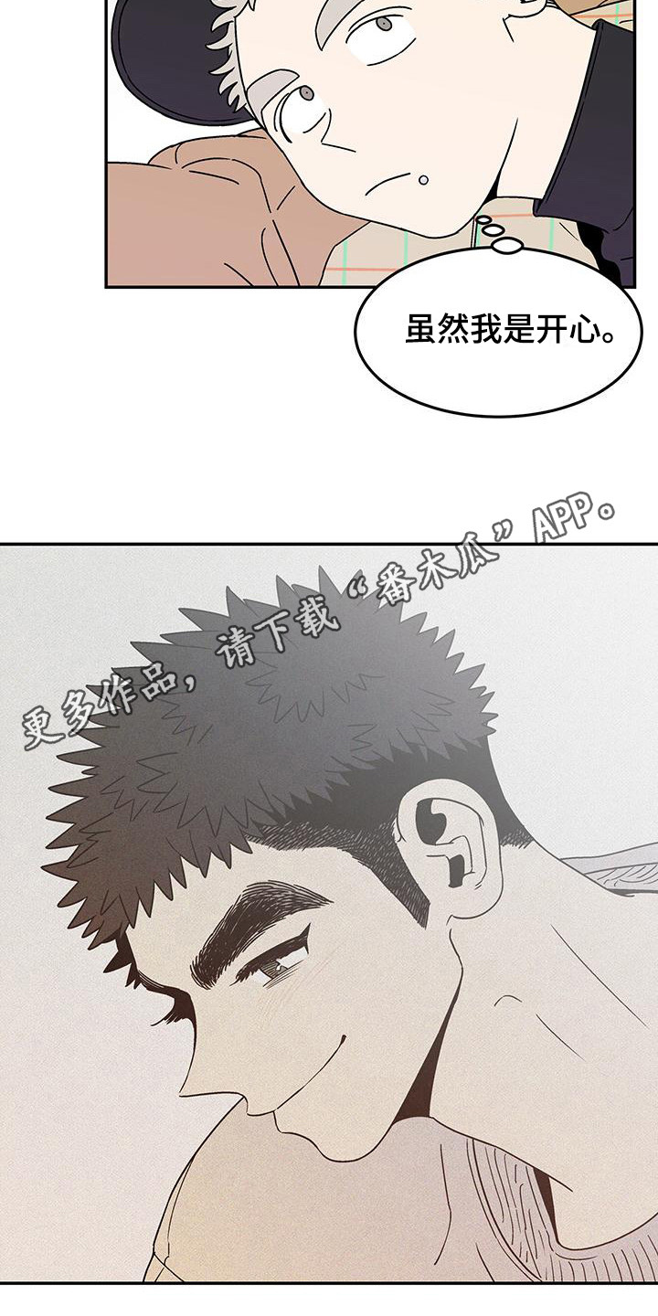 《玩世不恭》漫画最新章节第8章：等你联系免费下拉式在线观看章节第【5】张图片