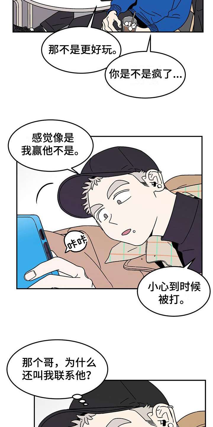 《玩世不恭》漫画最新章节第8章：等你联系免费下拉式在线观看章节第【6】张图片