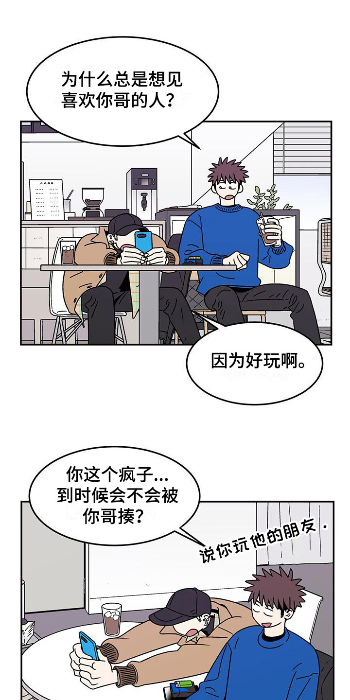 《玩世不恭》漫画最新章节第8章：等你联系免费下拉式在线观看章节第【7】张图片