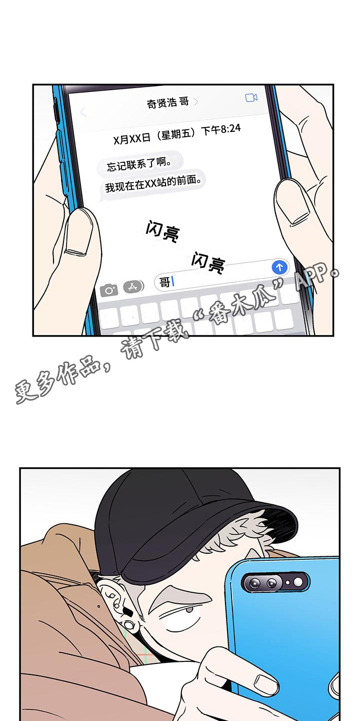 《玩世不恭》漫画最新章节第8章：等你联系免费下拉式在线观看章节第【11】张图片