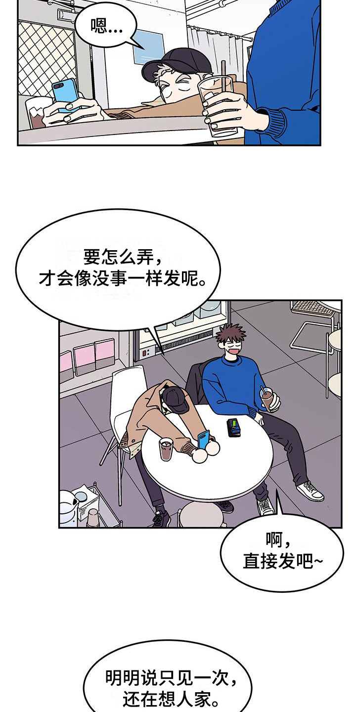 《玩世不恭》漫画最新章节第8章：等你联系免费下拉式在线观看章节第【9】张图片