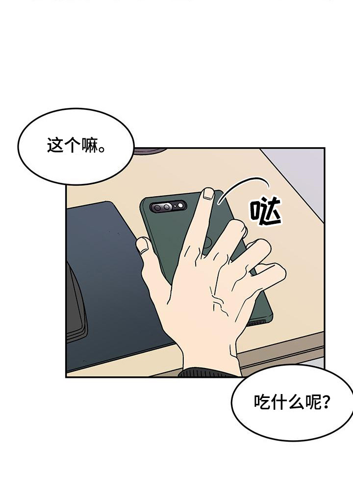 《玩世不恭》漫画最新章节第8章：等你联系免费下拉式在线观看章节第【1】张图片