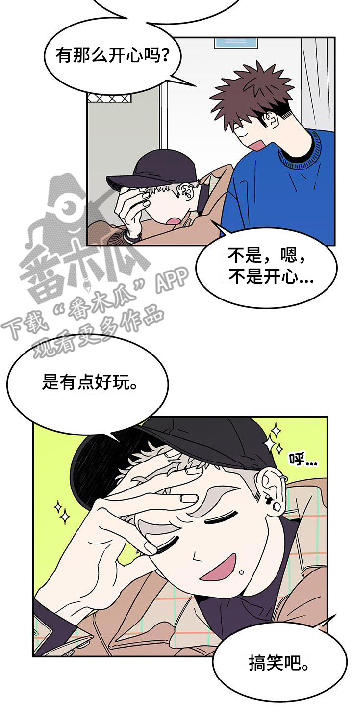 《玩世不恭》漫画最新章节第8章：等你联系免费下拉式在线观看章节第【8】张图片