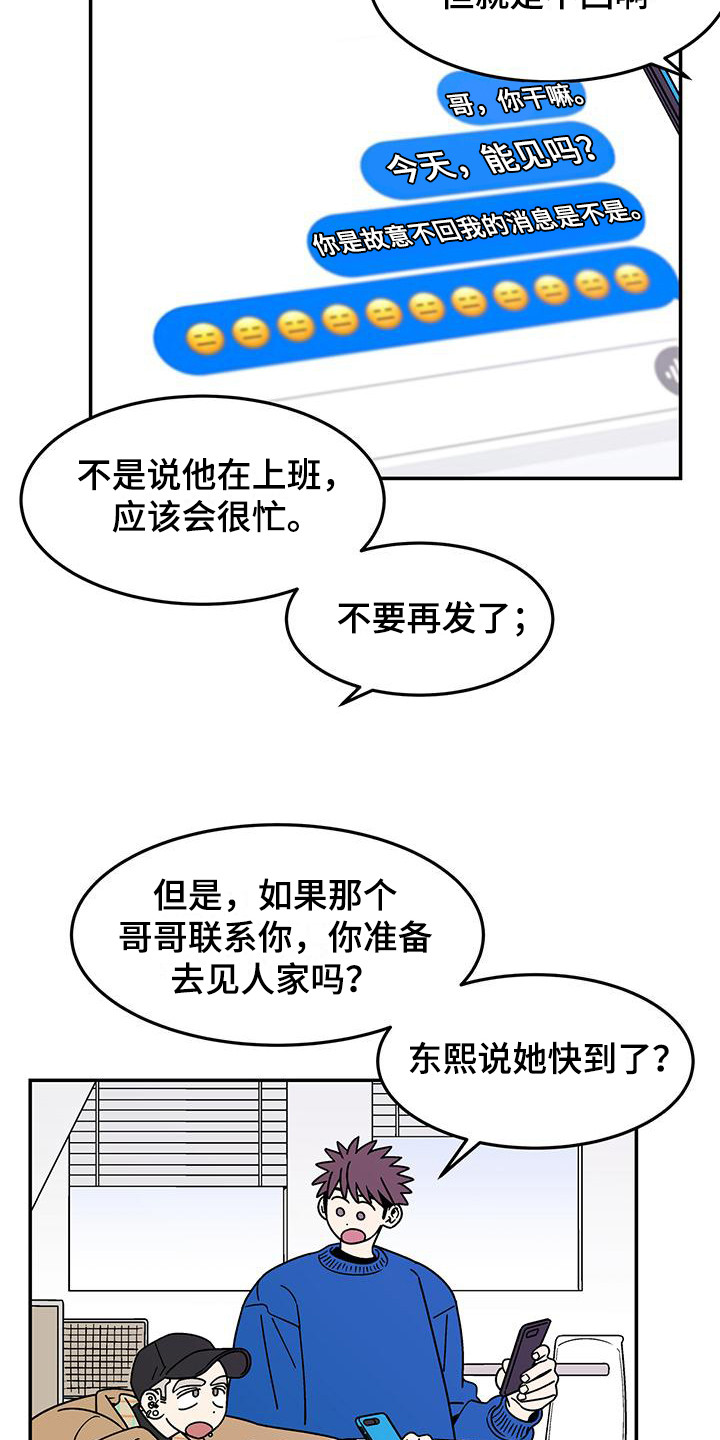 《玩世不恭》漫画最新章节第9章：已读不回免费下拉式在线观看章节第【13】张图片