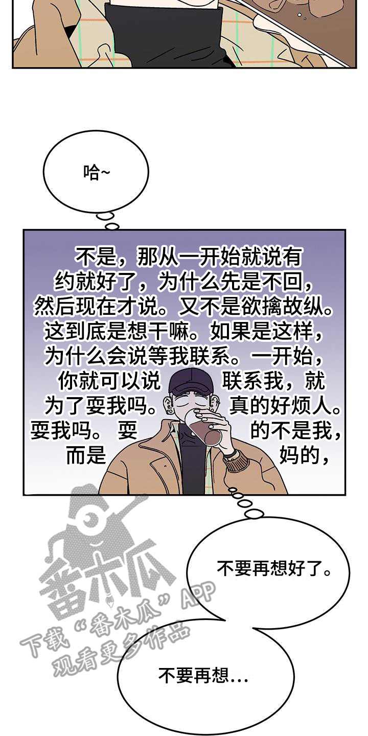 《玩世不恭》漫画最新章节第9章：已读不回免费下拉式在线观看章节第【5】张图片