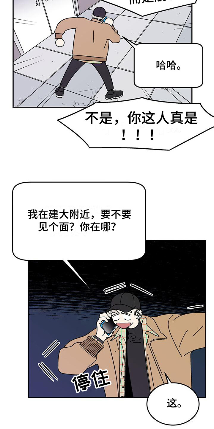 《玩世不恭》漫画最新章节第10章：打招呼免费下拉式在线观看章节第【14】张图片