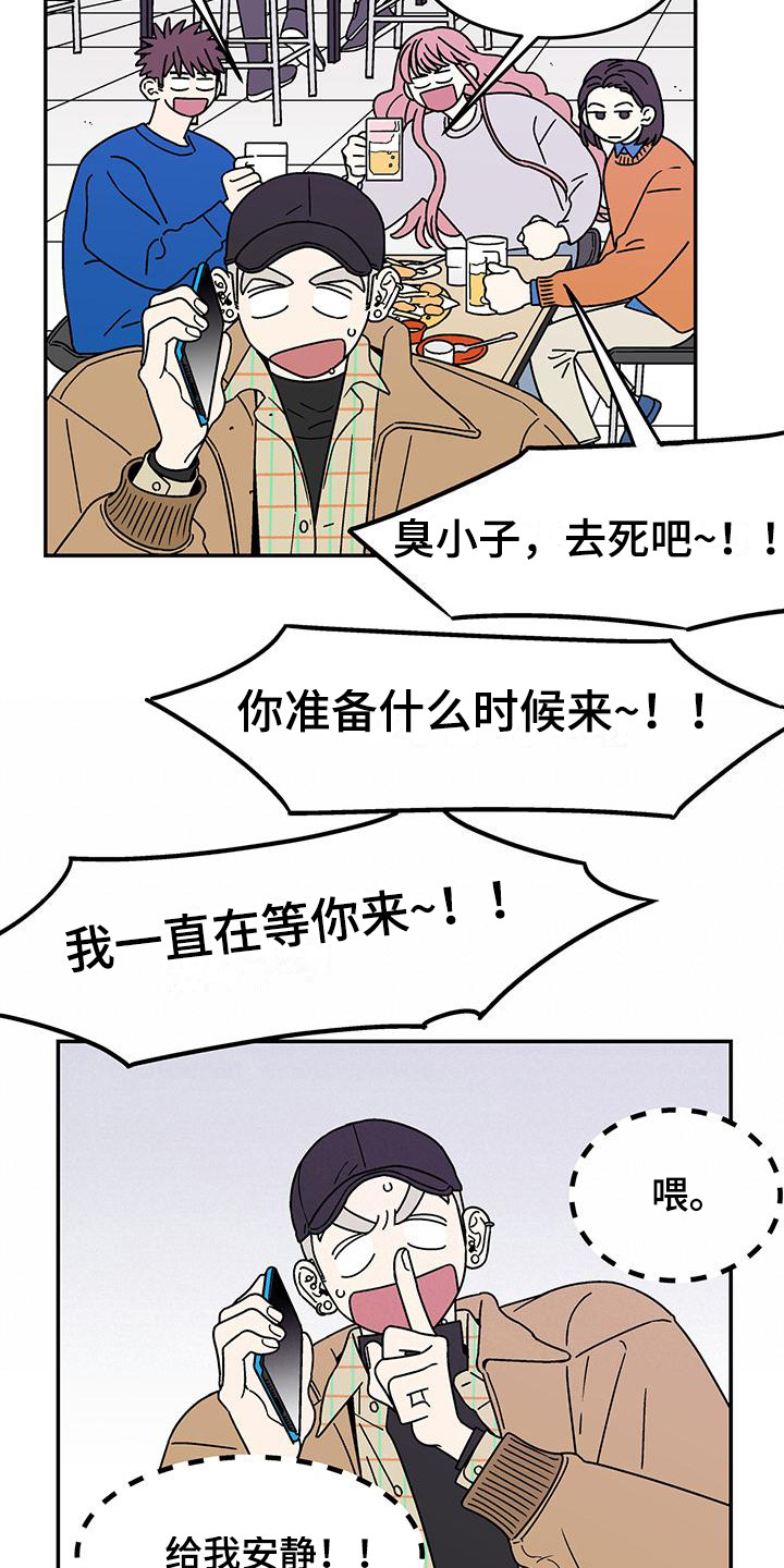 《玩世不恭》漫画最新章节第10章：打招呼免费下拉式在线观看章节第【18】张图片