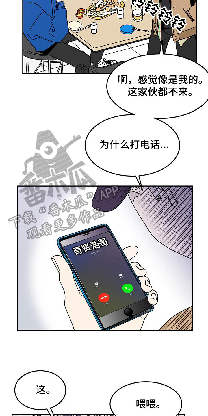 《玩世不恭》漫画最新章节第10章：打招呼免费下拉式在线观看章节第【19】张图片