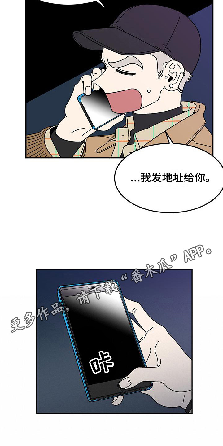 《玩世不恭》漫画最新章节第10章：打招呼免费下拉式在线观看章节第【10】张图片