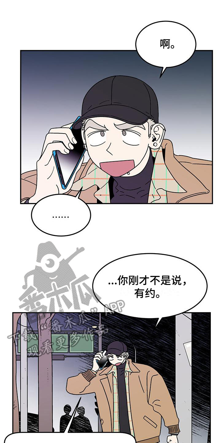 《玩世不恭》漫画最新章节第10章：打招呼免费下拉式在线观看章节第【13】张图片