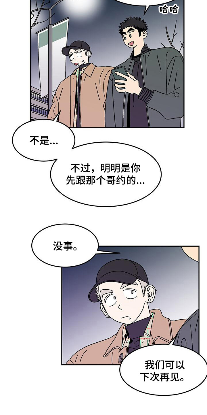 《玩世不恭》漫画最新章节第11章：提前离场免费下拉式在线观看章节第【3】张图片