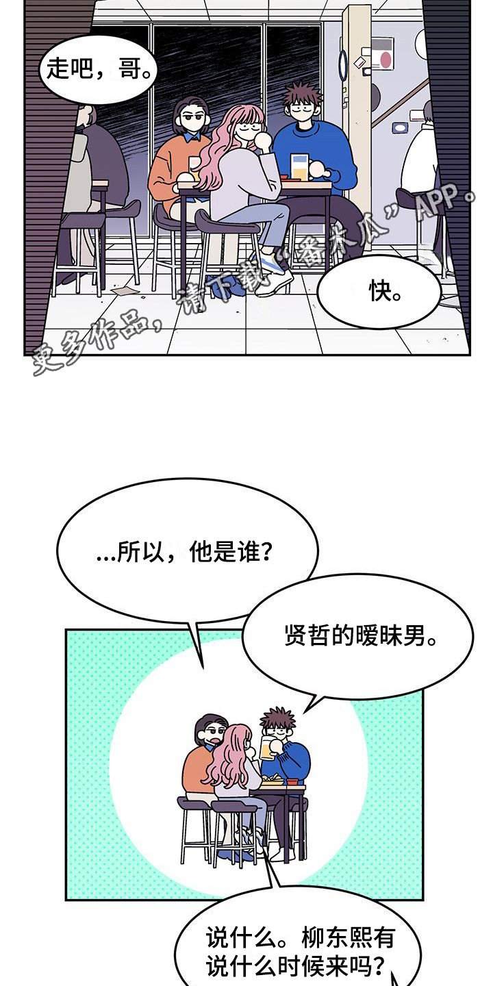 《玩世不恭》漫画最新章节第11章：提前离场免费下拉式在线观看章节第【7】张图片