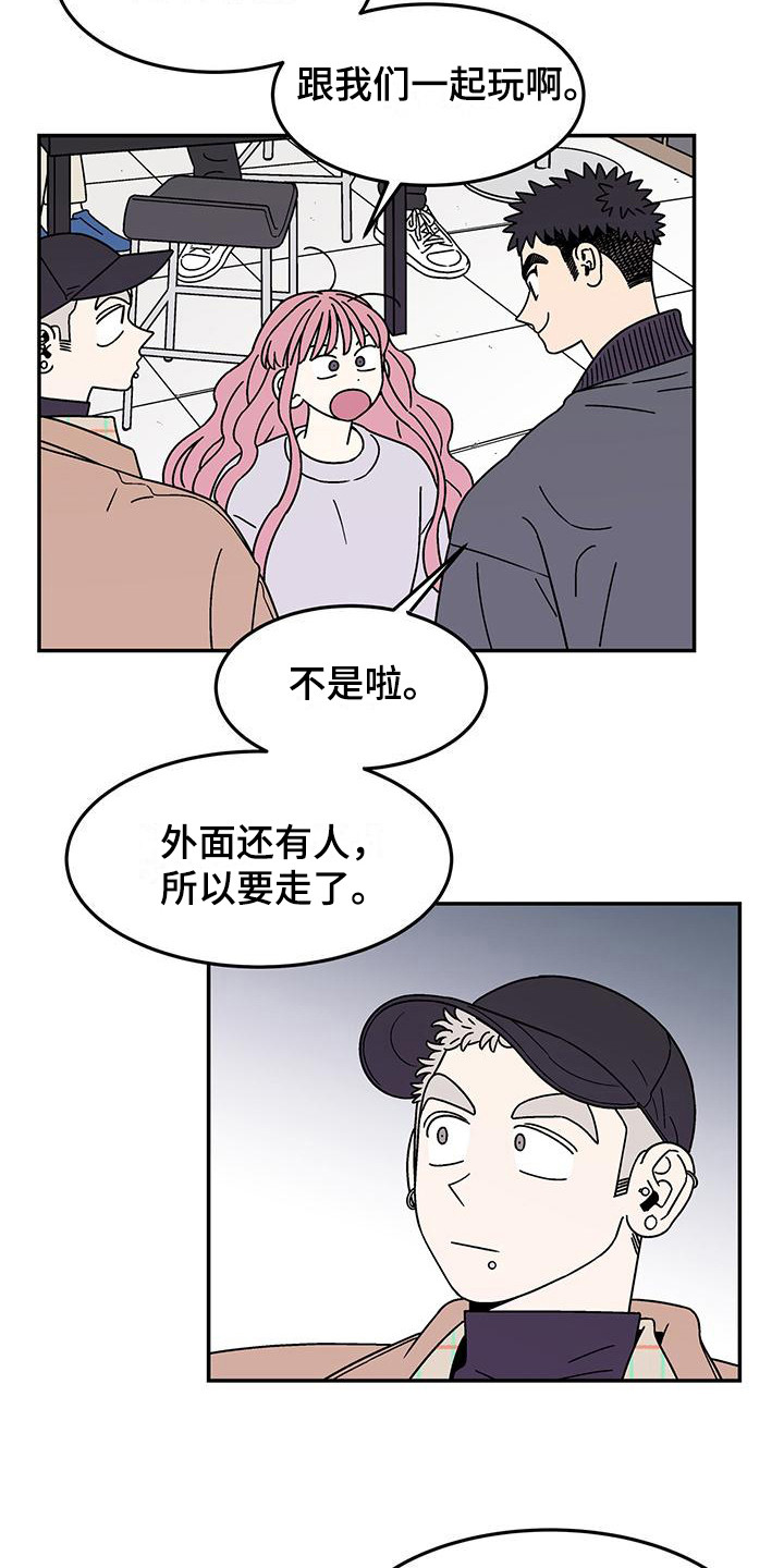 《玩世不恭》漫画最新章节第11章：提前离场免费下拉式在线观看章节第【12】张图片