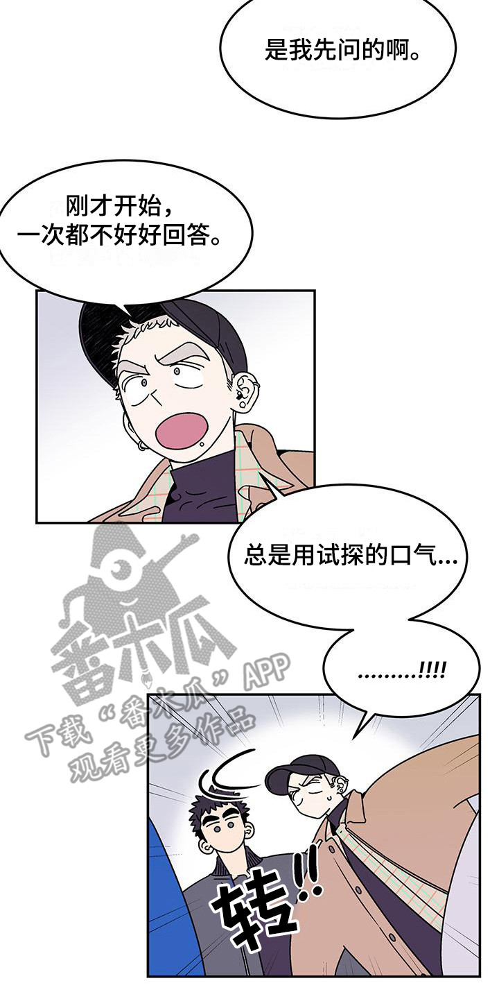 《玩世不恭》漫画最新章节第11章：提前离场免费下拉式在线观看章节第【10】张图片