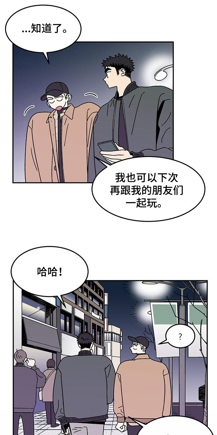 《玩世不恭》漫画最新章节第11章：提前离场免费下拉式在线观看章节第【2】张图片