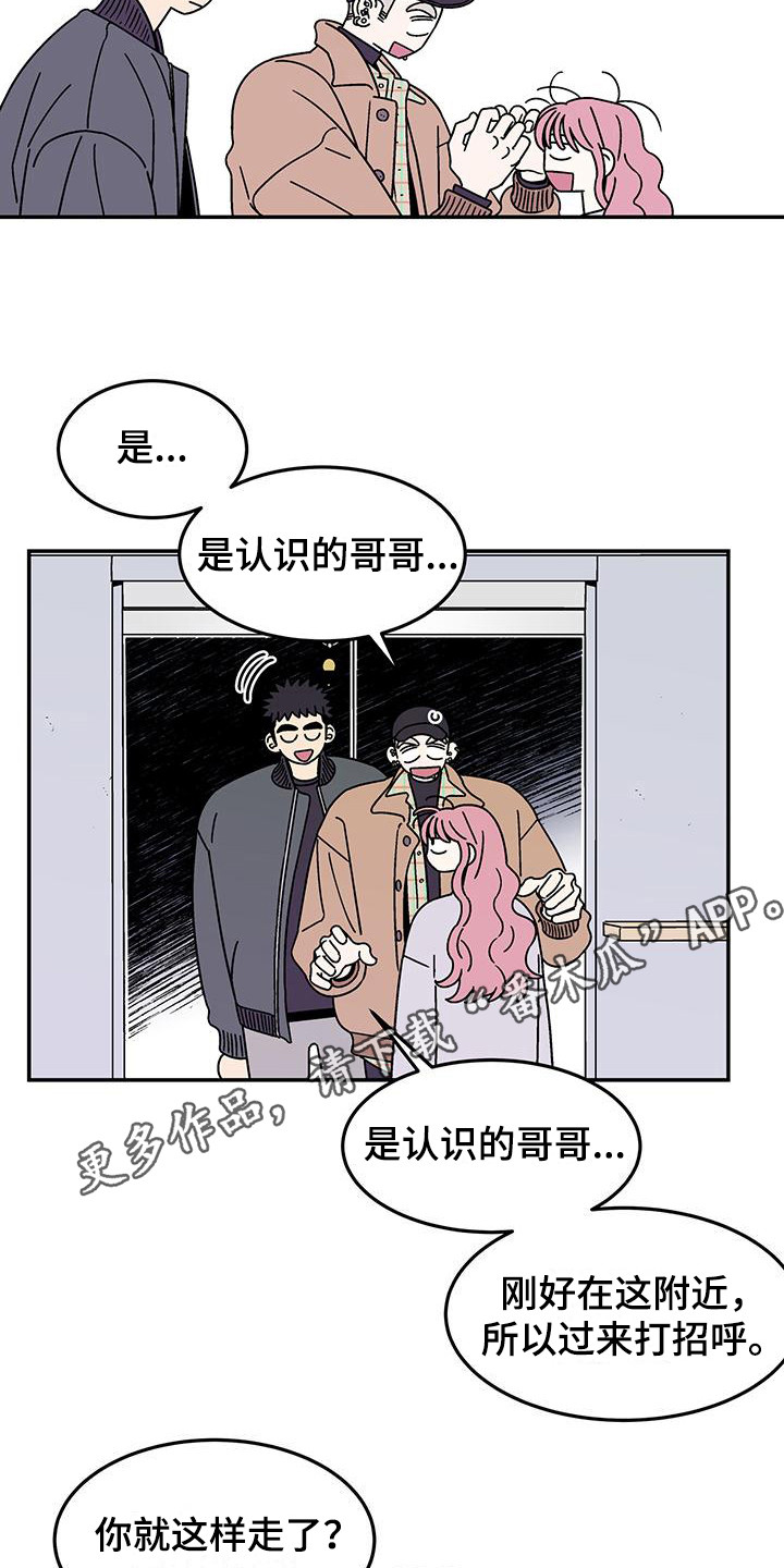 《玩世不恭》漫画最新章节第11章：提前离场免费下拉式在线观看章节第【13】张图片